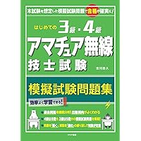 第一級陸上無線技術士試験 やさしく学ぶ 無線工学A(改訂3版) | 松井